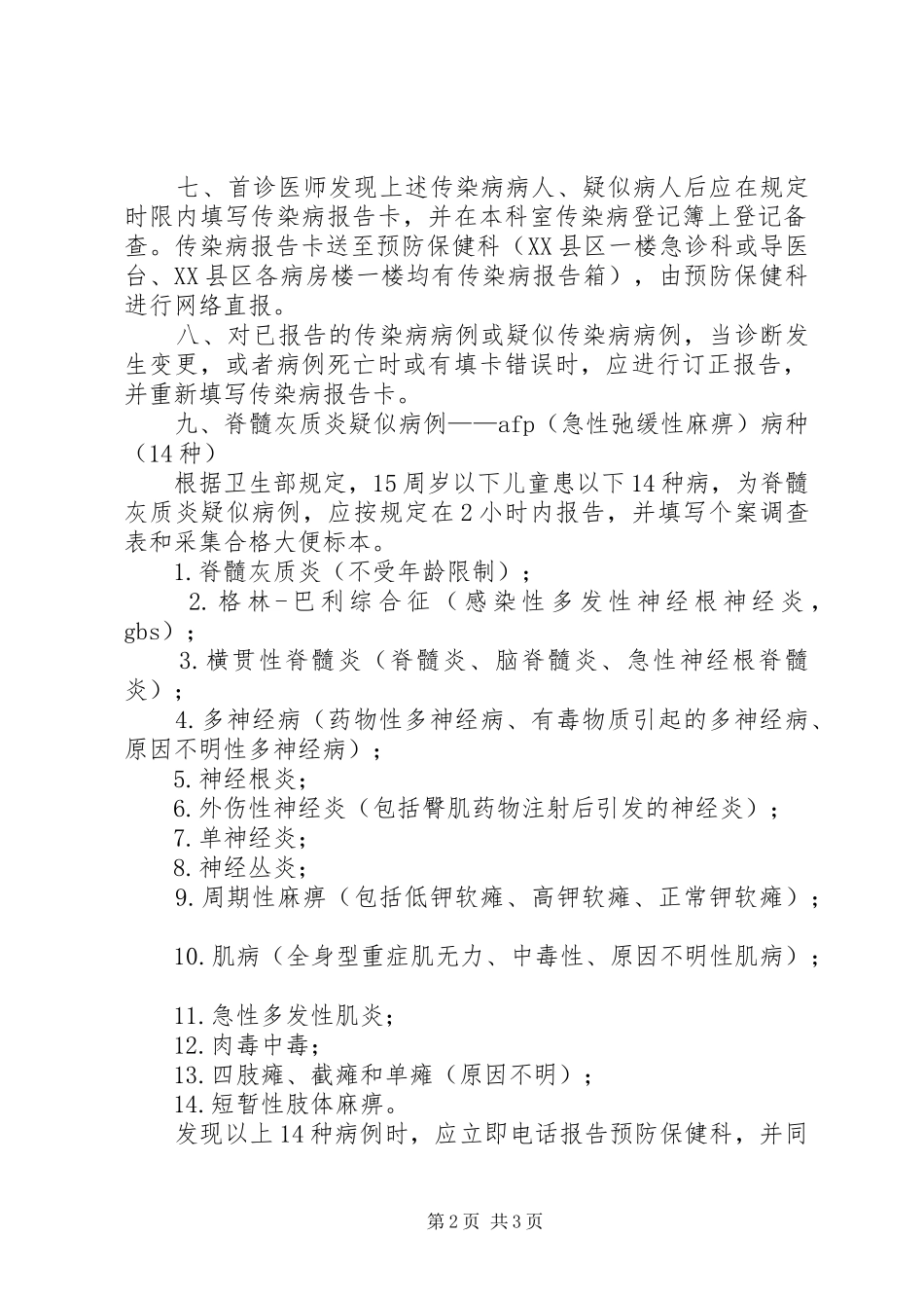 传染病报告病种及报告时限_第2页