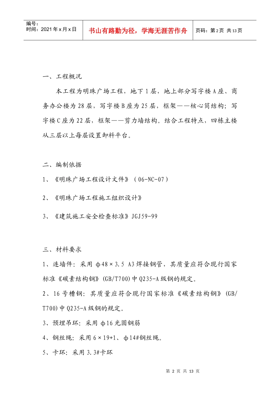 铁路明珠地产广场卸料平台的安全施工方案_第2页