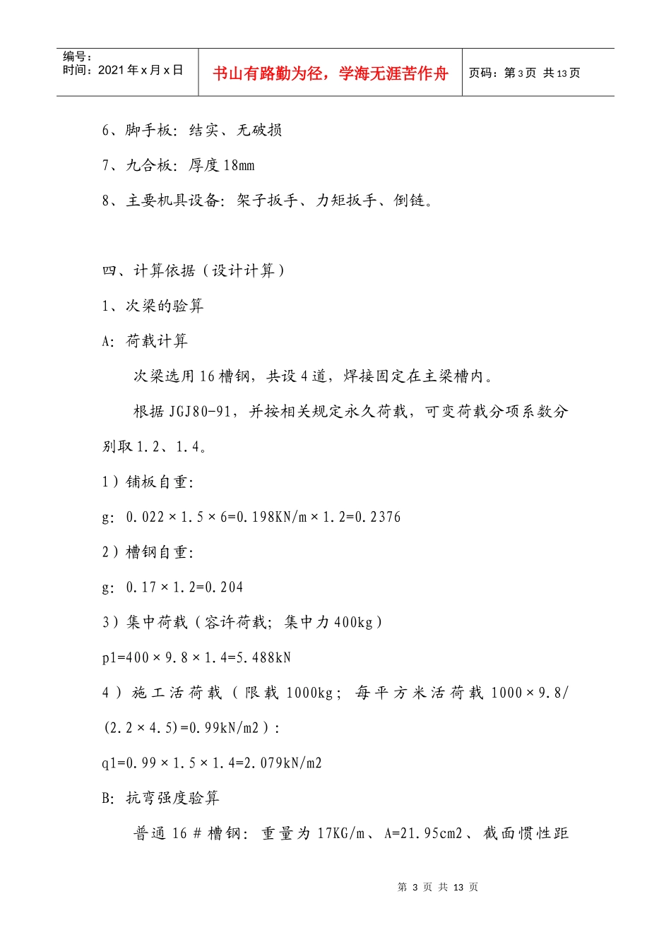 铁路明珠地产广场卸料平台的安全施工方案_第3页