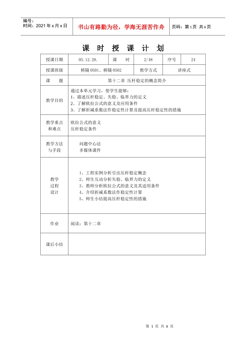 第一讲压杆稳定的概念简介-湖南交通职业技术学院首页_第1页