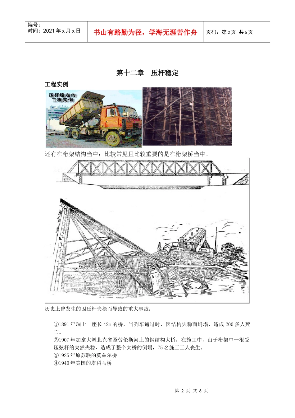 第一讲压杆稳定的概念简介-湖南交通职业技术学院首页_第2页