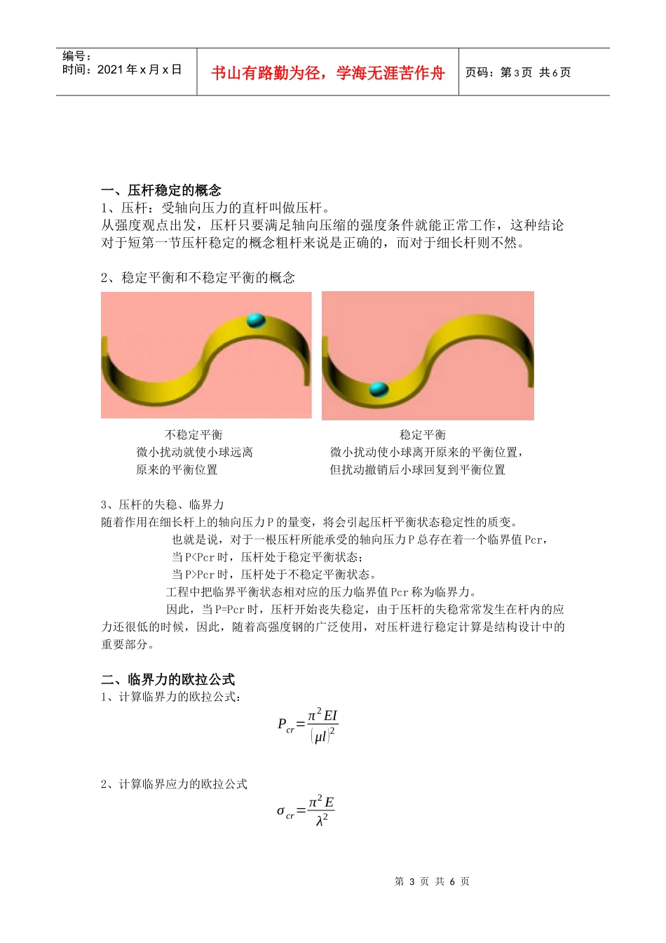 第一讲压杆稳定的概念简介-湖南交通职业技术学院首页_第3页