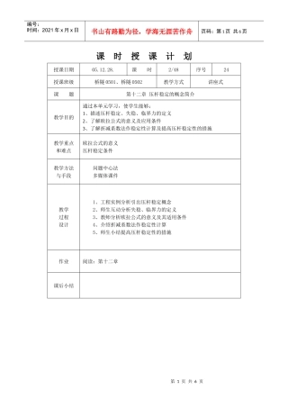 第一讲压杆稳定的概念简介-湖南交通职业技术学院首页