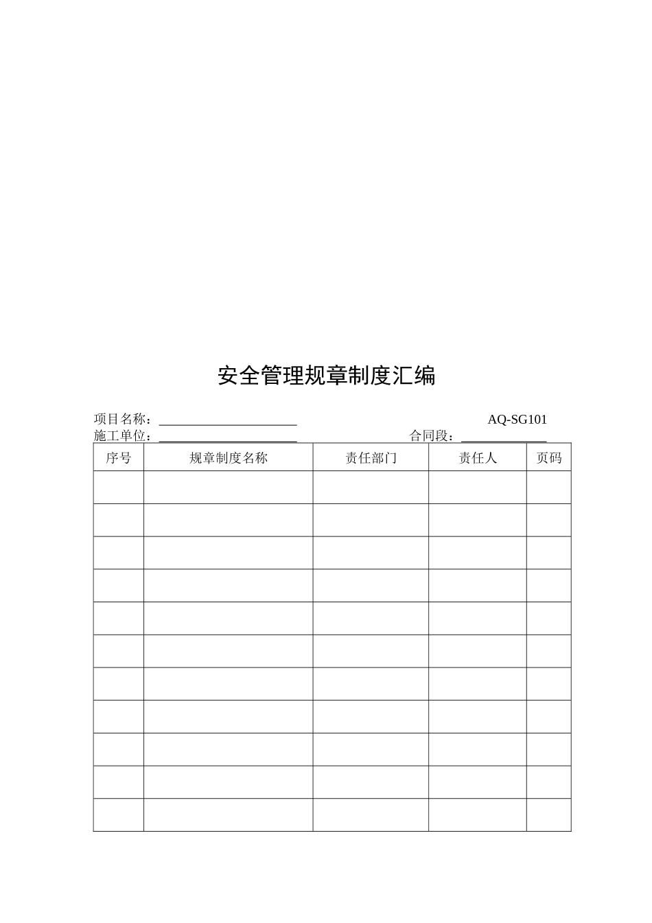 路桥工程项目安全管理用表_第3页