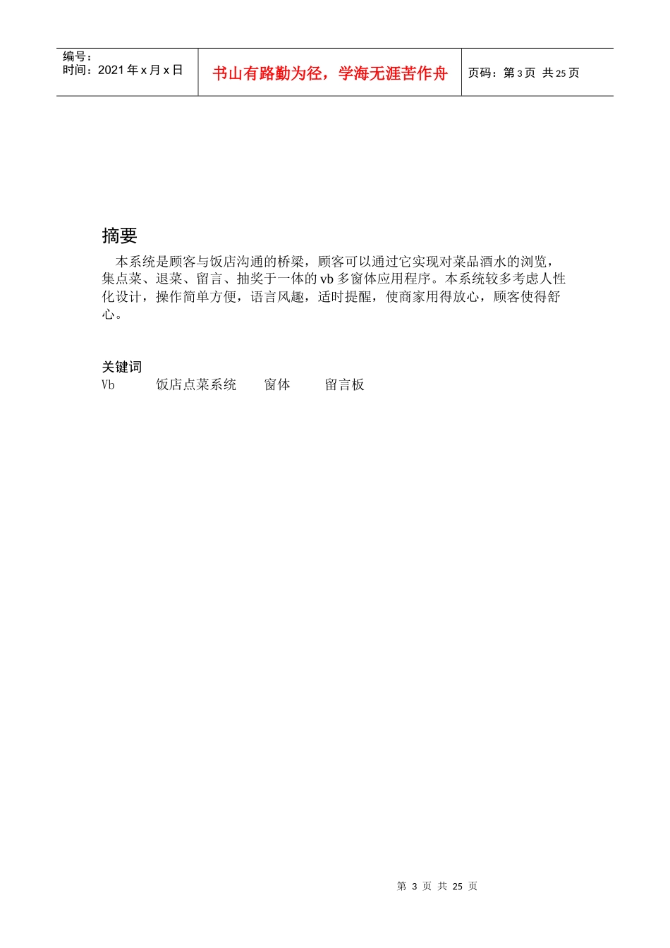 饭店点菜系统-vb课程设计报告_第3页