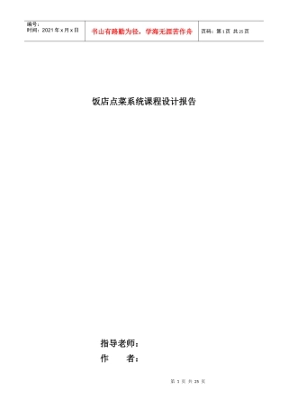 饭店点菜系统-vb课程设计报告