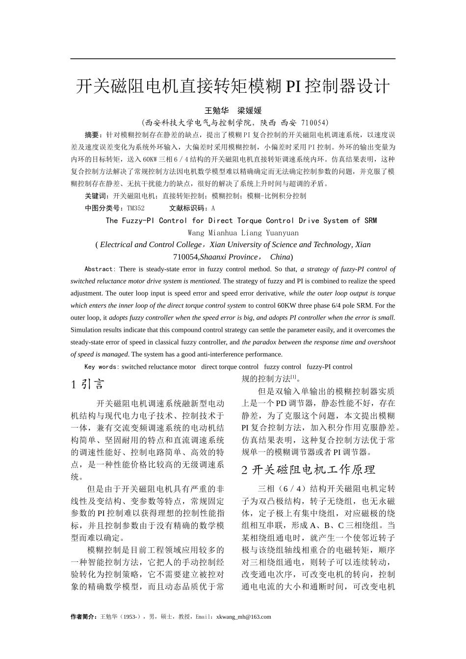 电气传动论文格式_第1页