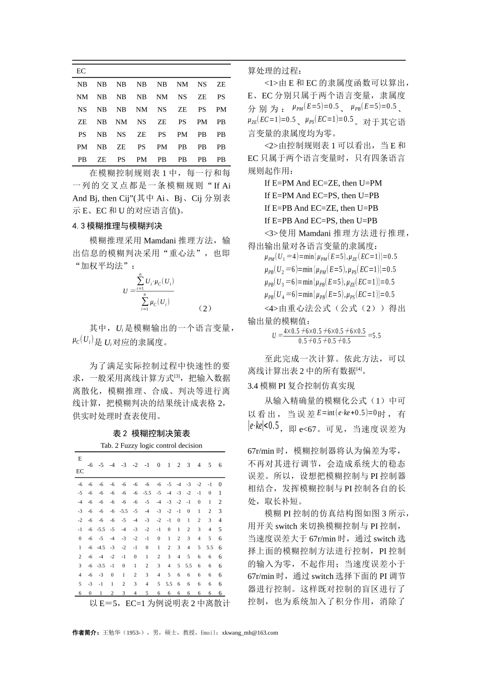 电气传动论文格式_第3页