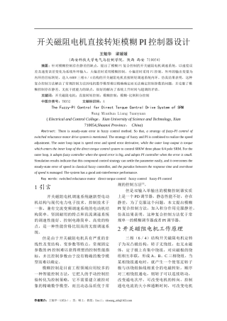 电气传动论文格式