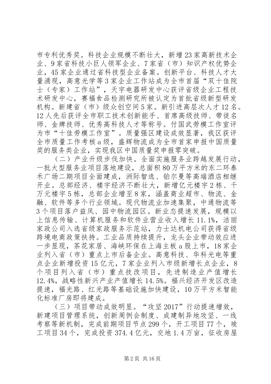 XX年XX市XX县区政府工作报告 (45)_第2页