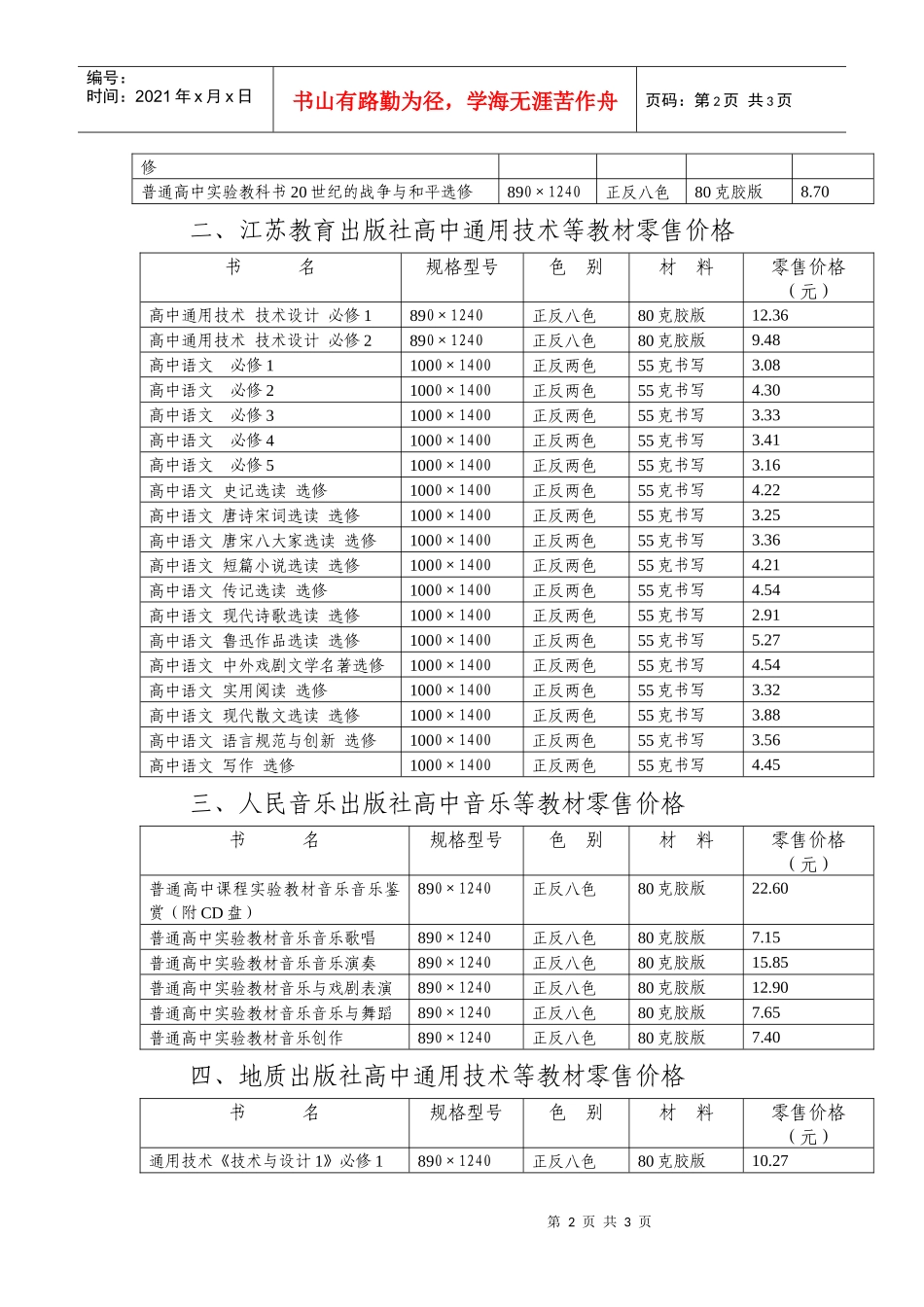 附件：一、湖南省出版集团高中美术等教材零售价格_第2页