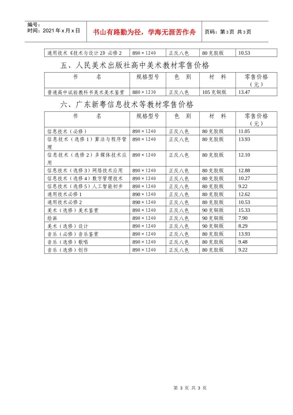 附件：一、湖南省出版集团高中美术等教材零售价格_第3页