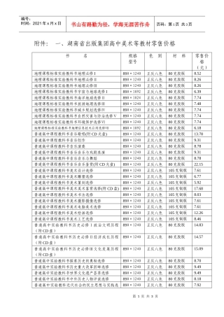 附件：一、湖南省出版集团高中美术等教材零售价格