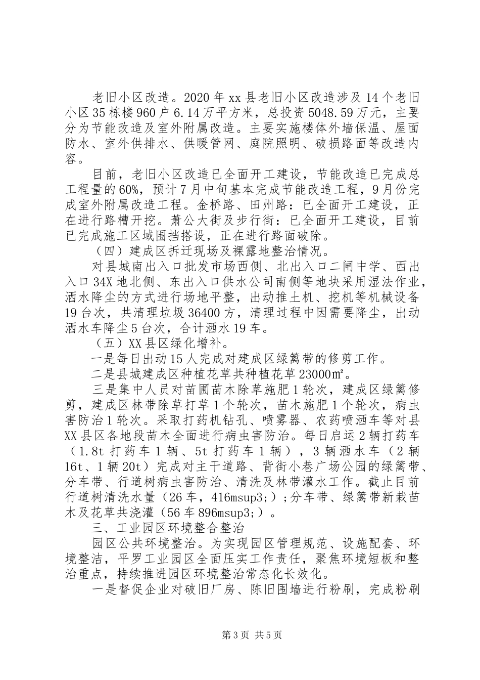 城乡环境综合整治工作开展情况工作汇报_第3页