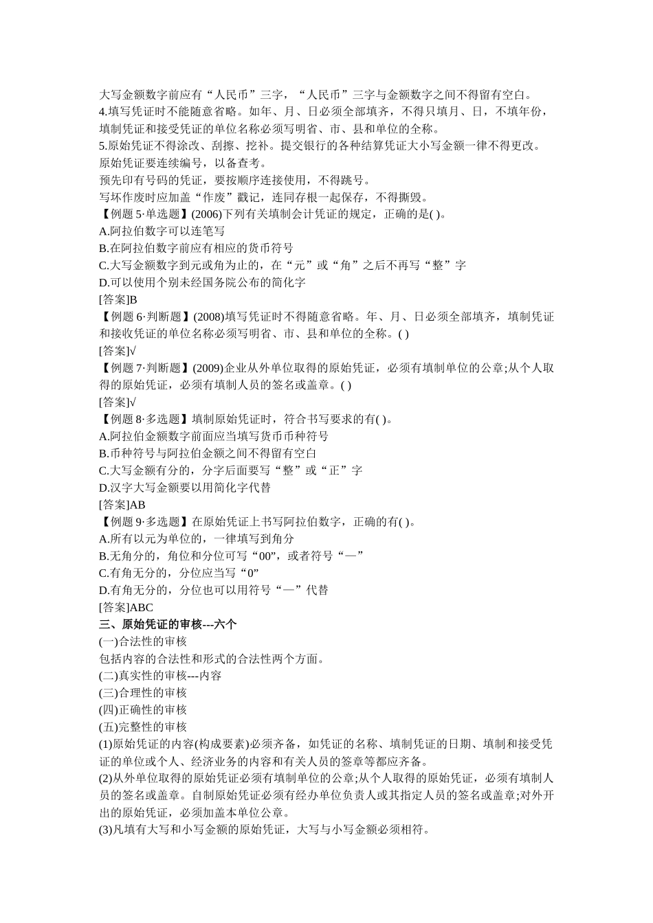会计上岗证 会计基础笔记 chapter4_第3页