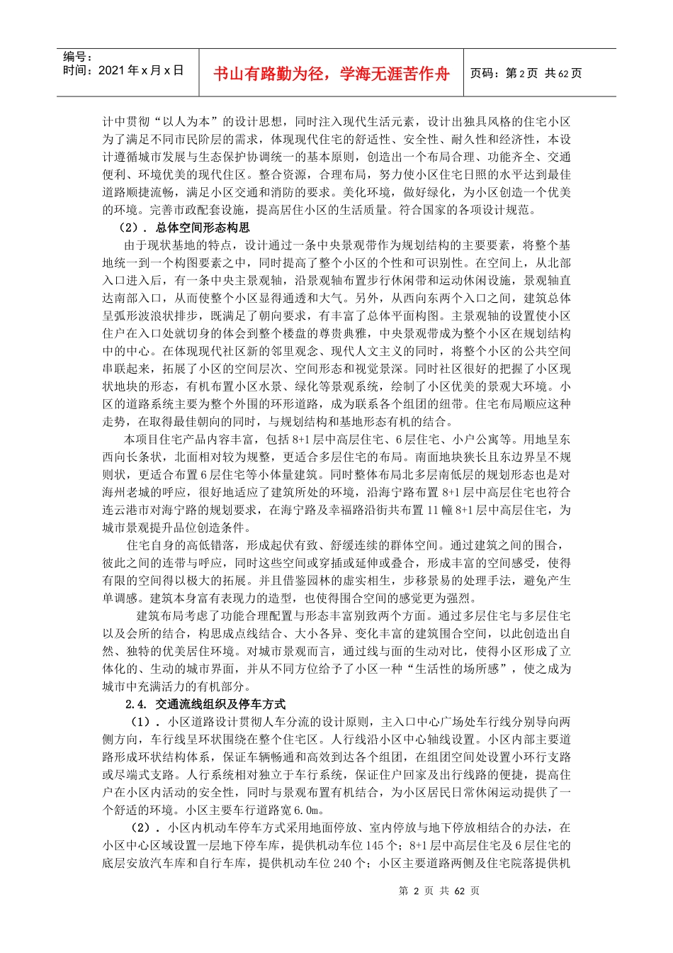 金谷国际花园小区修建性详细规划设计说明_第3页