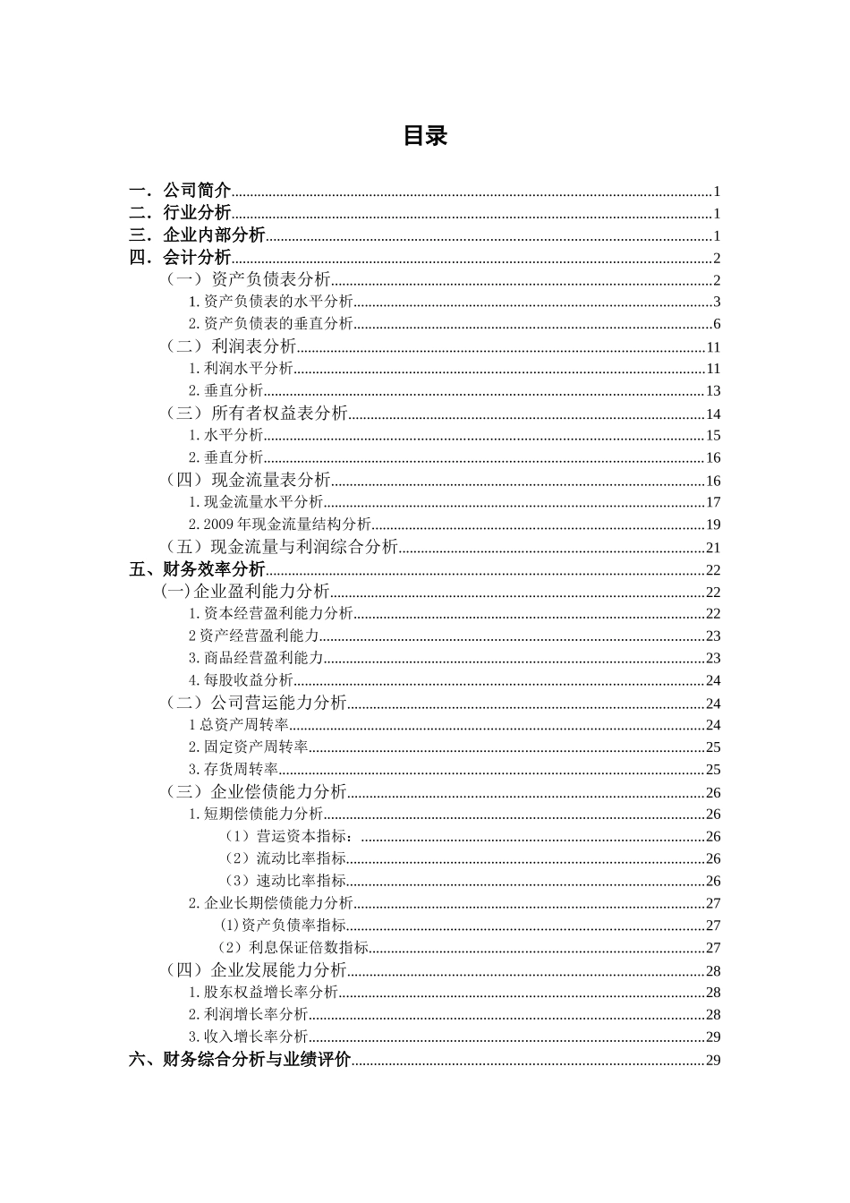江西铜业股份有限公司财务分析_第2页