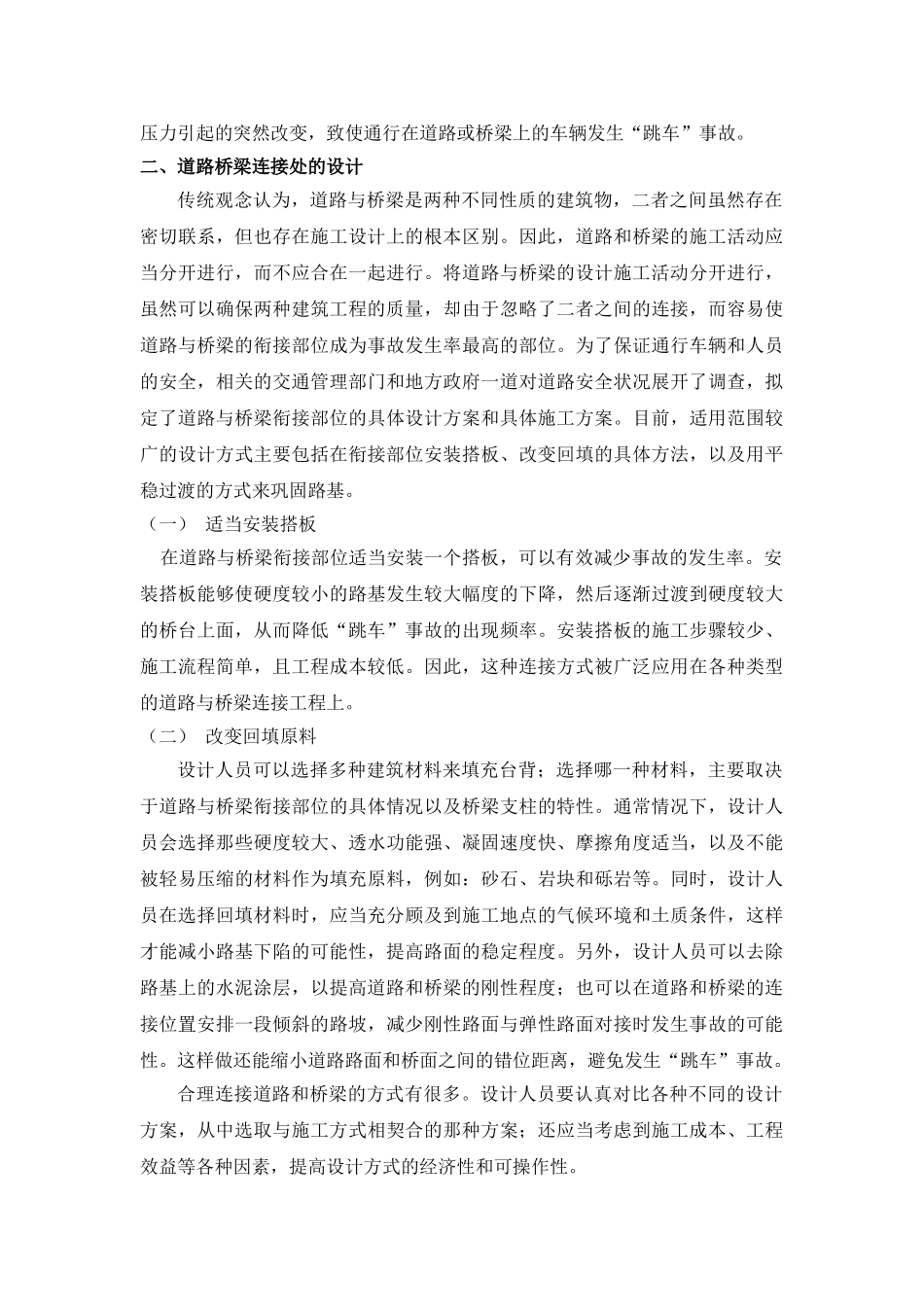 论道路与桥梁连接处的设计与施工_第2页
