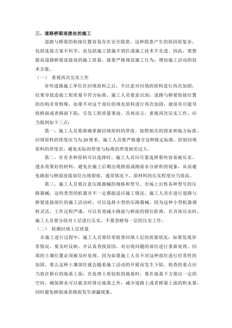 论道路与桥梁连接处的设计与施工_第3页