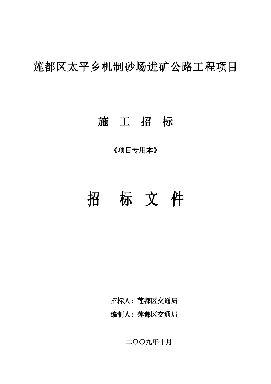 莲都区太平乡机制砂场进矿公路工程项目_第1页