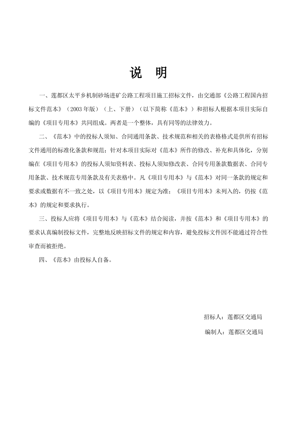 莲都区太平乡机制砂场进矿公路工程项目_第2页