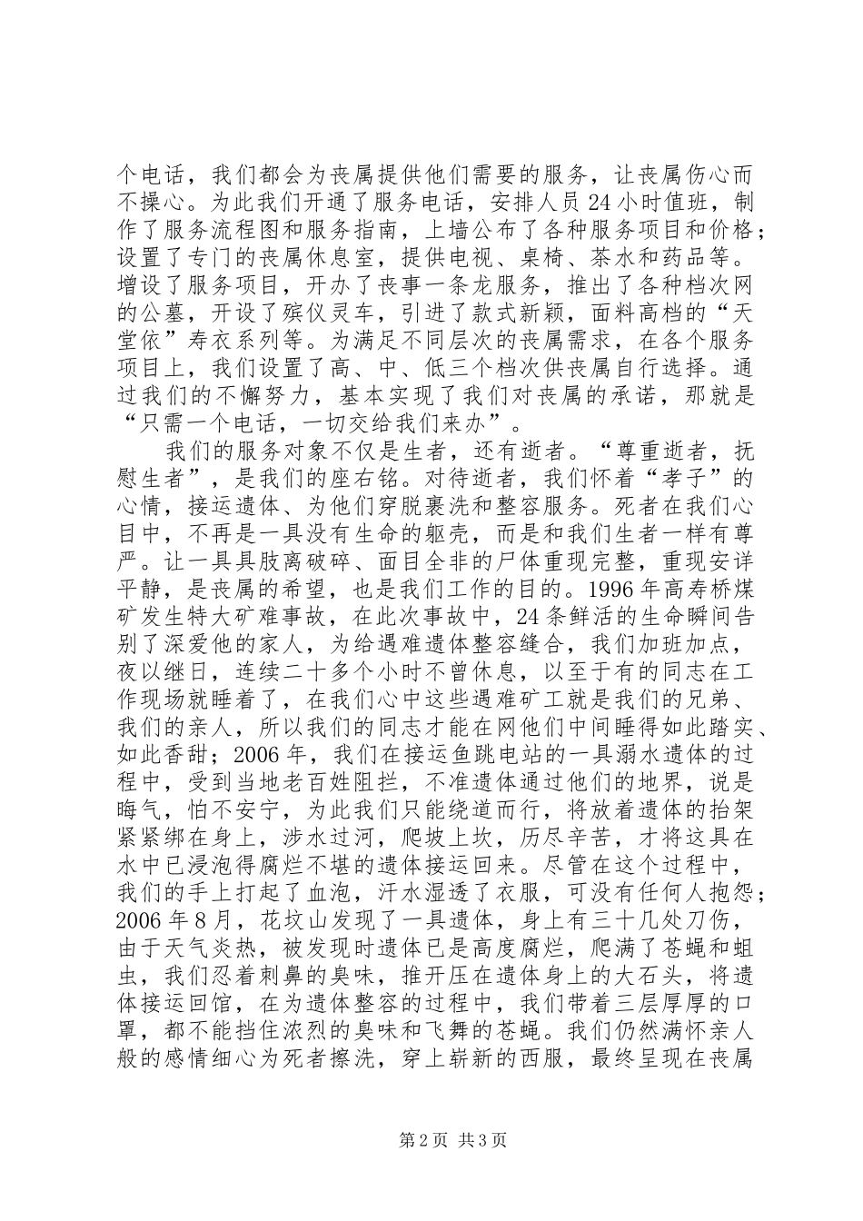 殡仪馆先进集体汇报材料_第2页