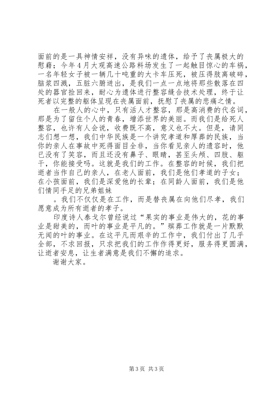 殡仪馆先进集体汇报材料_第3页