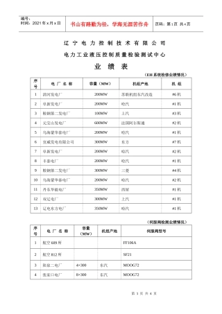 辽宁电力控制技术有限公司