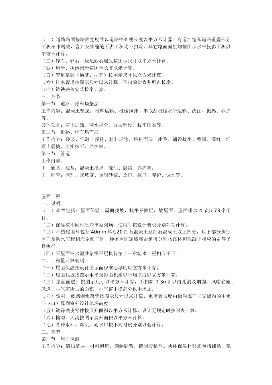 建筑预算汇总_第2页