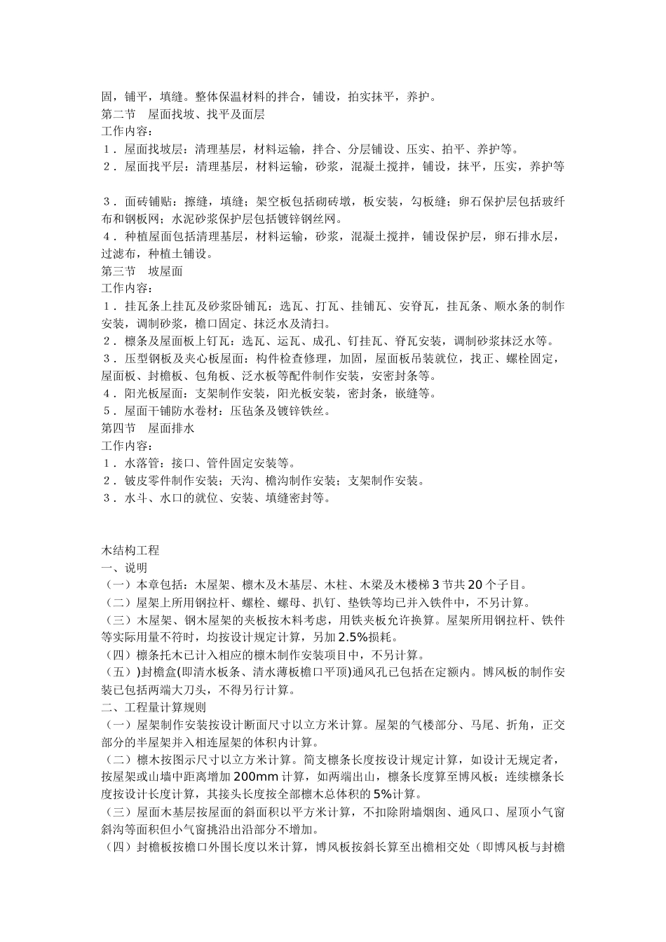 建筑预算汇总_第3页