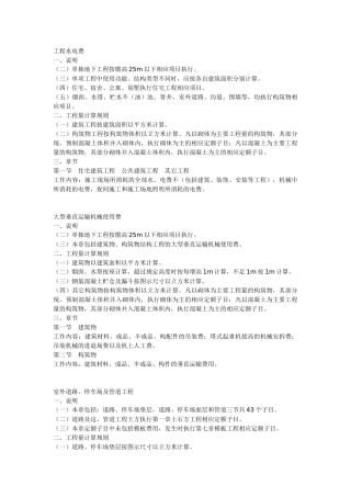 建筑预算汇总