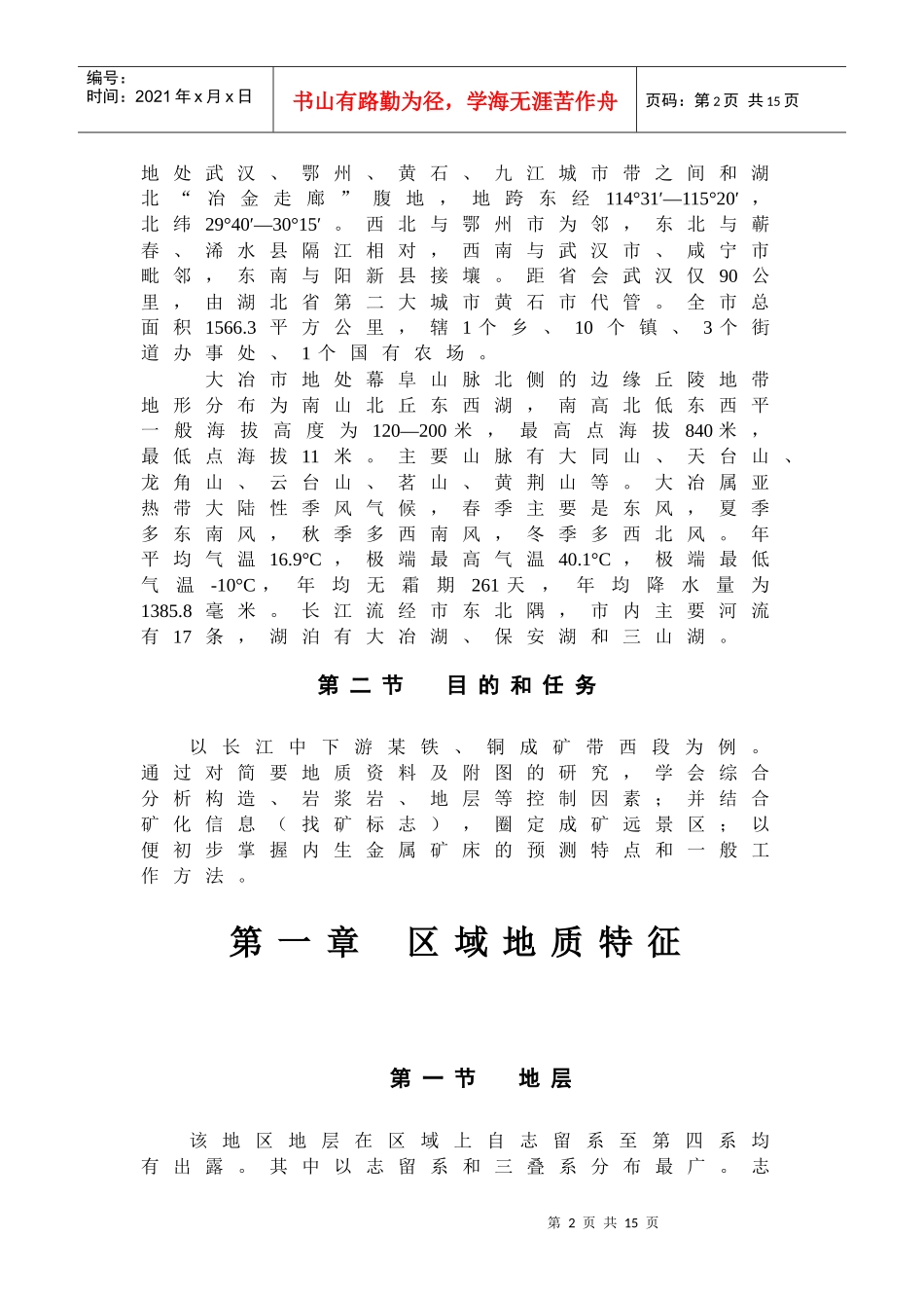 长江中下游某区铁铜成矿带预测报告_第2页