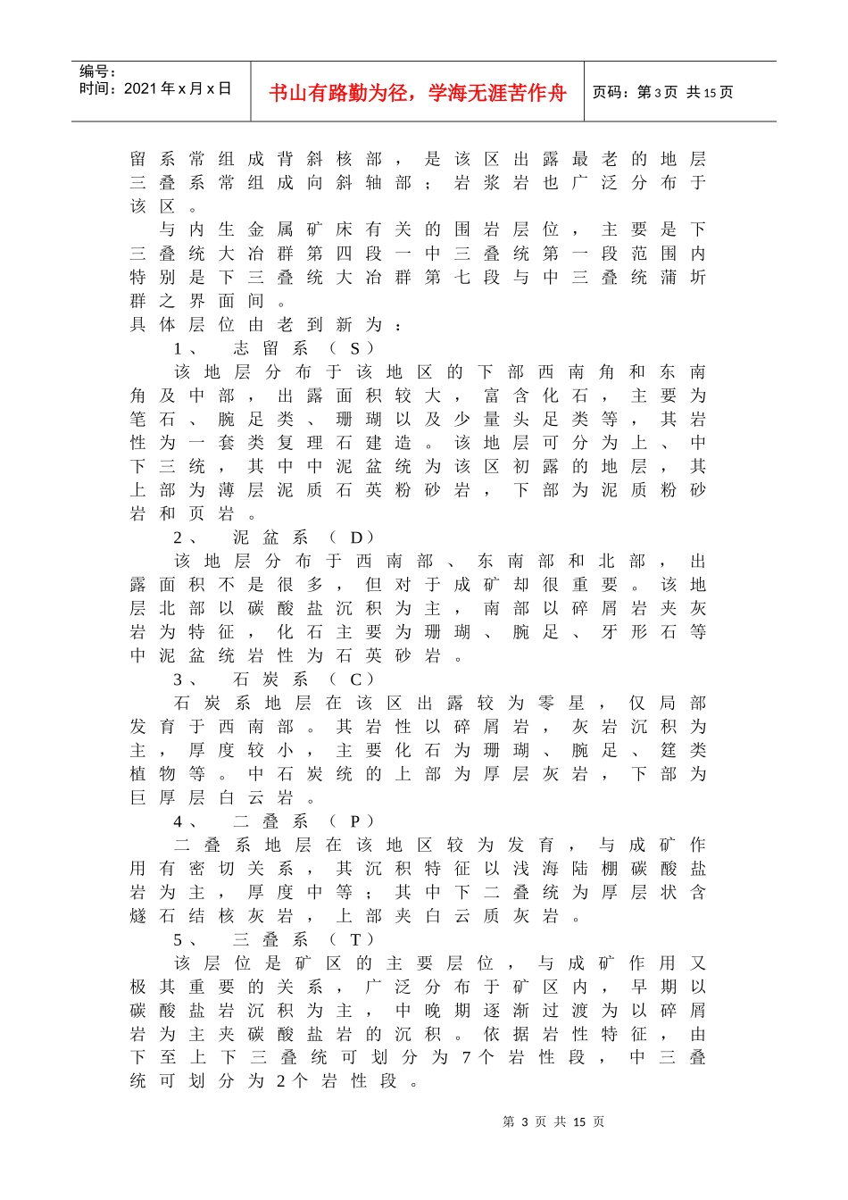 长江中下游某区铁铜成矿带预测报告_第3页