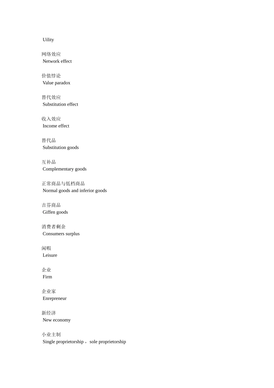 经济学常用名词_第3页