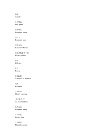 经济学常用名词