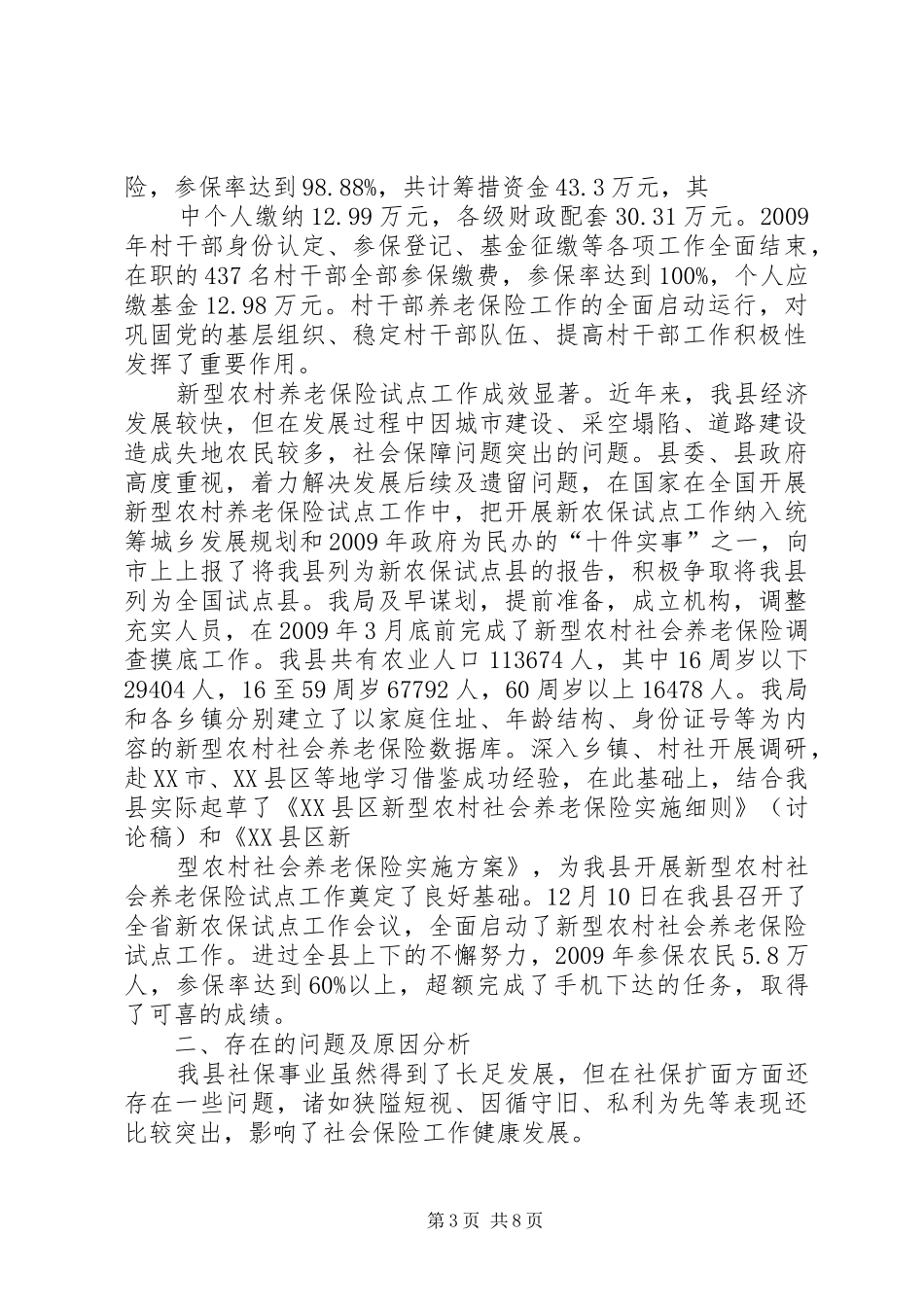 不断解放思想推动社会保险工作大发展(调研报告)_第3页