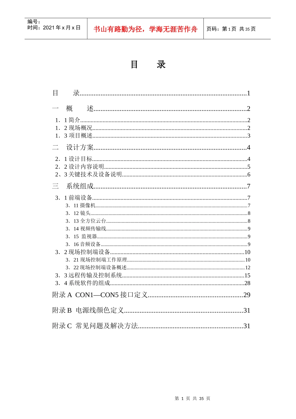 电力远程视频监控系统设计方案_第2页
