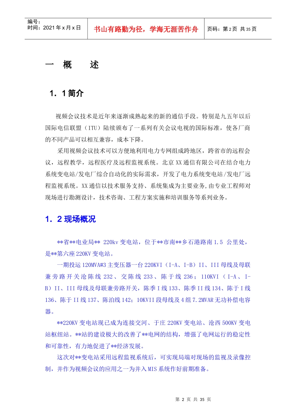 电力远程视频监控系统设计方案_第3页