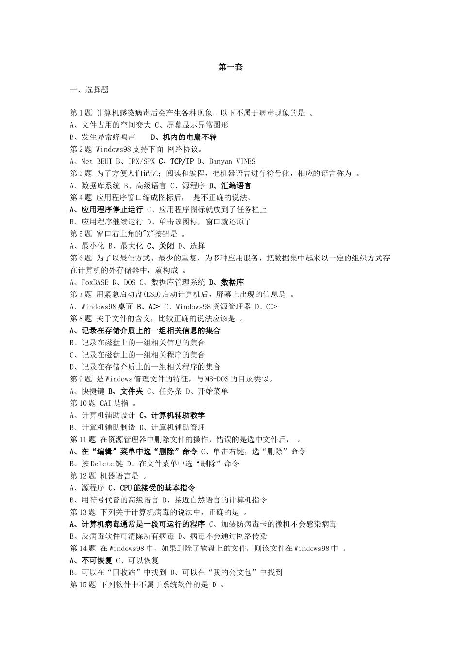 会计电算化模拟试题2497125_第1页