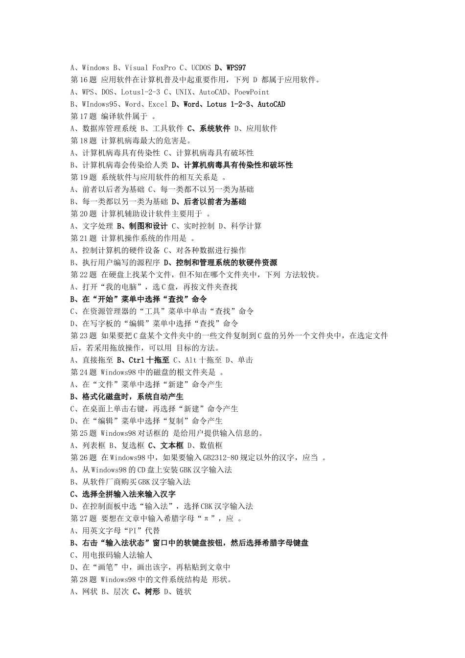 会计电算化模拟试题2497125_第2页