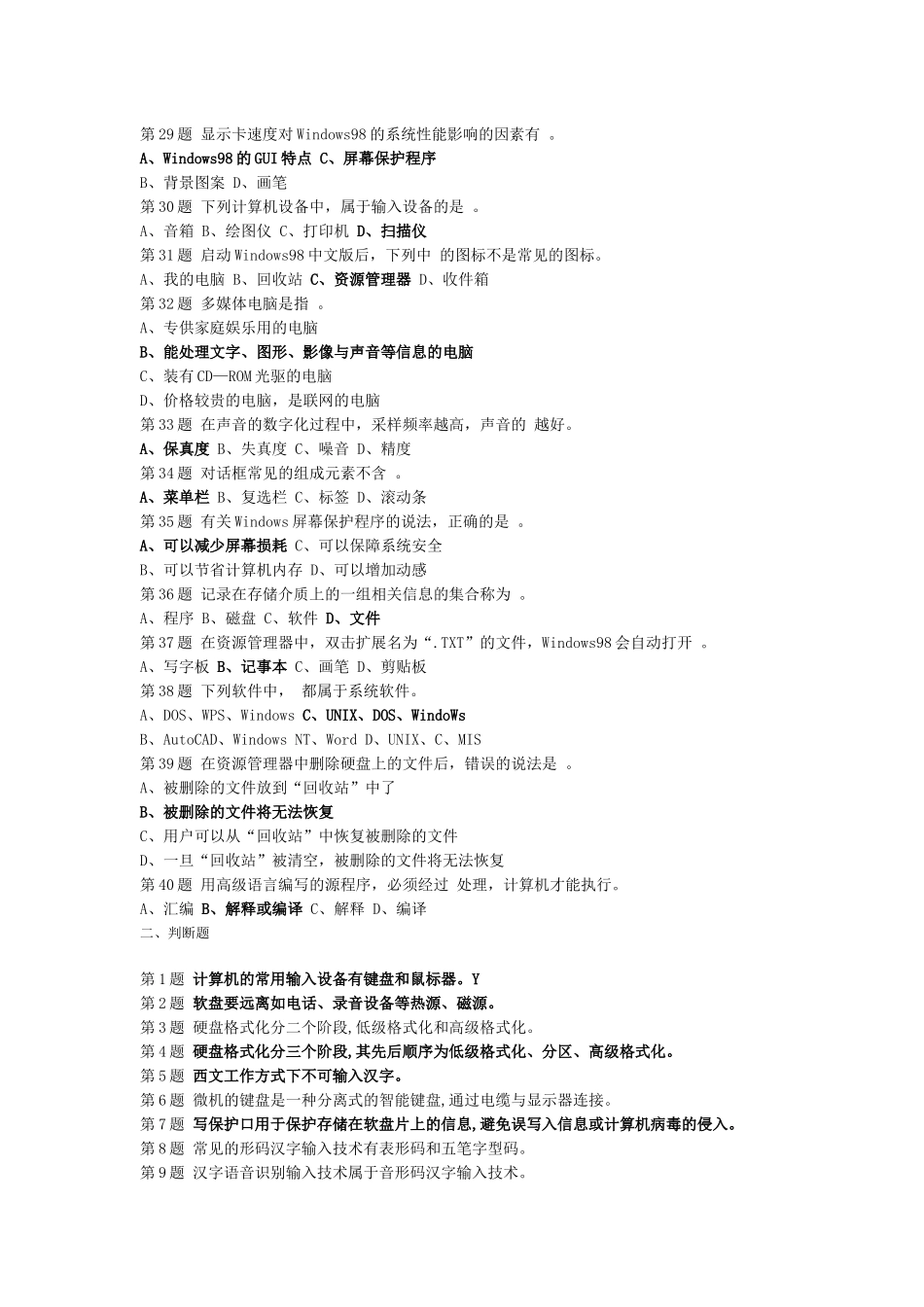 会计电算化模拟试题2497125_第3页