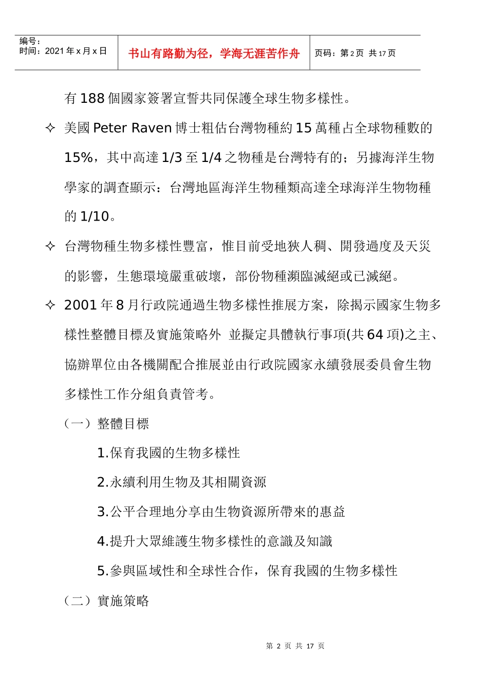 雪霸国家公园生物多样性保育_第2页