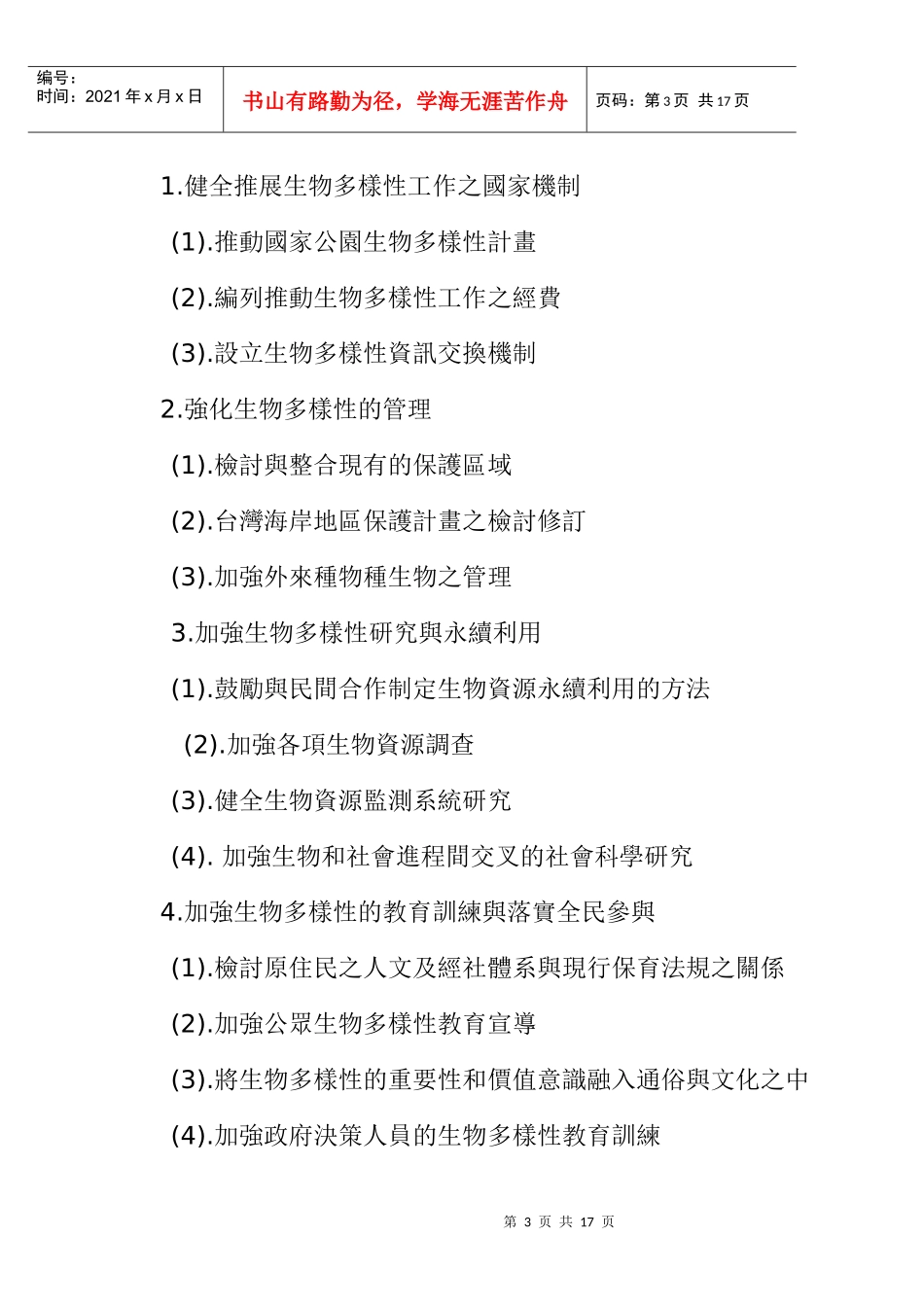 雪霸国家公园生物多样性保育_第3页