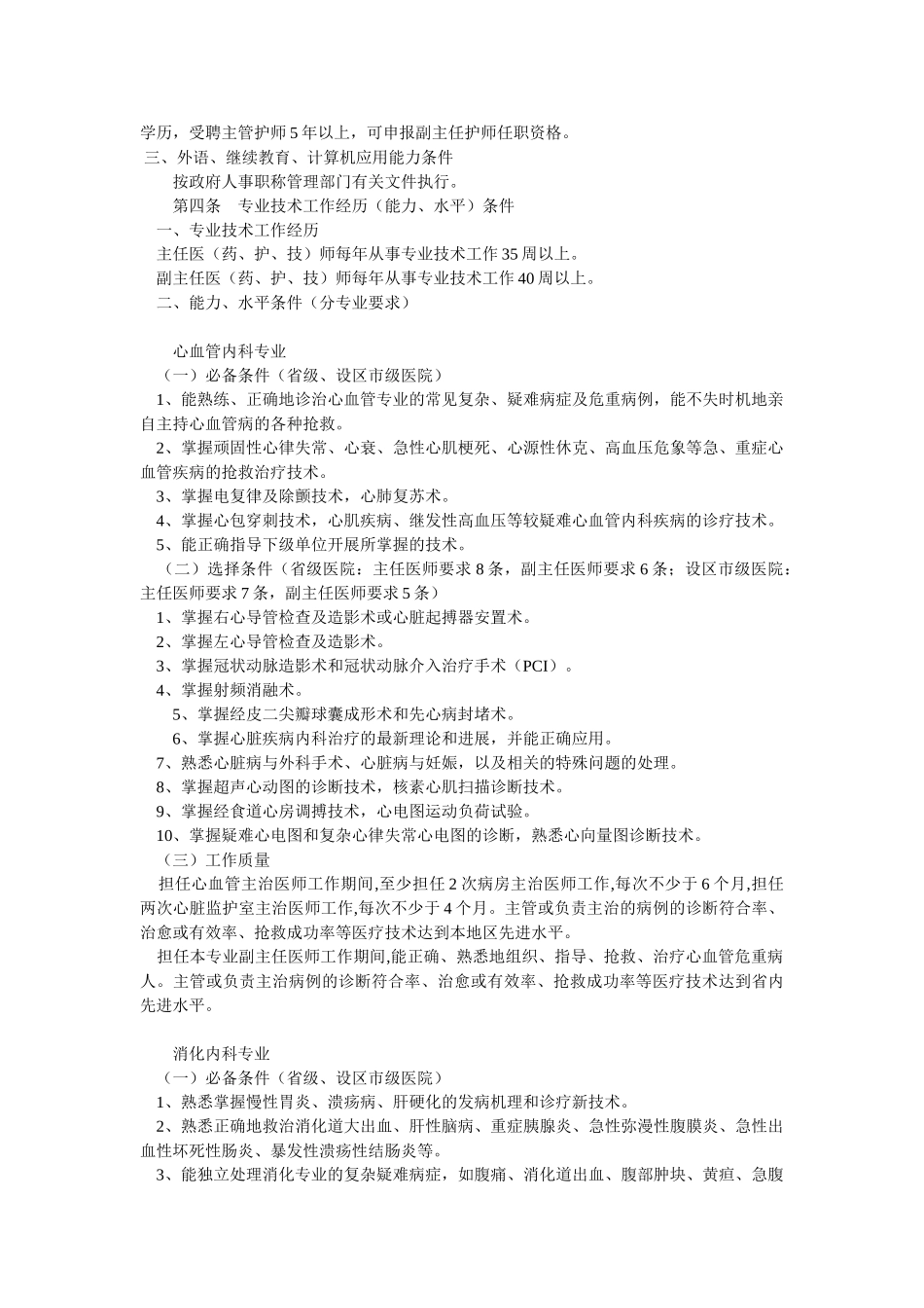 江西省卫生专业高级资格条件36557_第2页