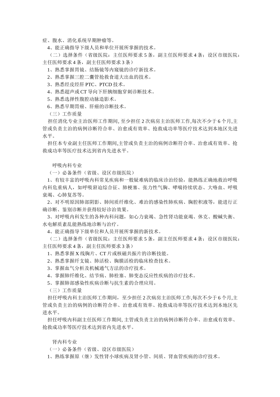 江西省卫生专业高级资格条件36557_第3页