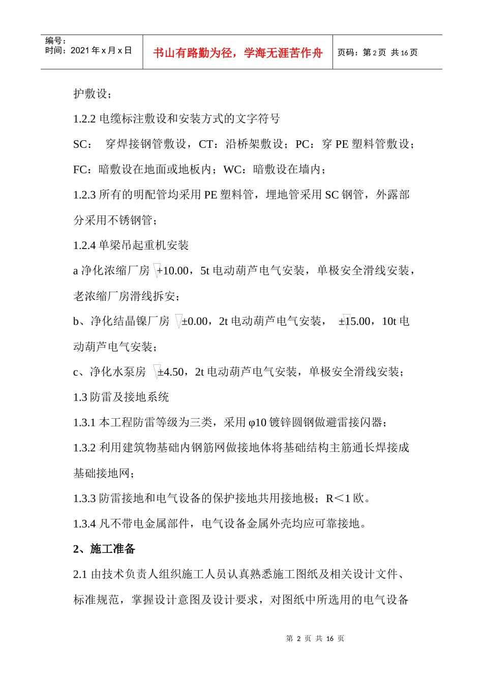 电气安装工程施工技术_第2页