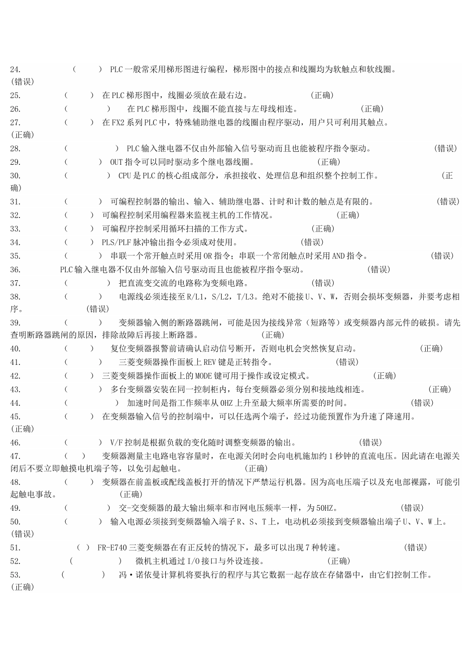 机电一体化设备组装与调试_第2页