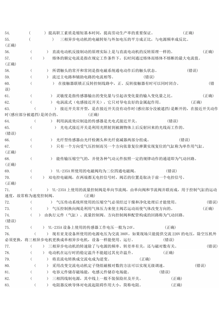 机电一体化设备组装与调试_第3页