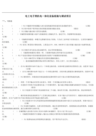 机电一体化设备组装与调试