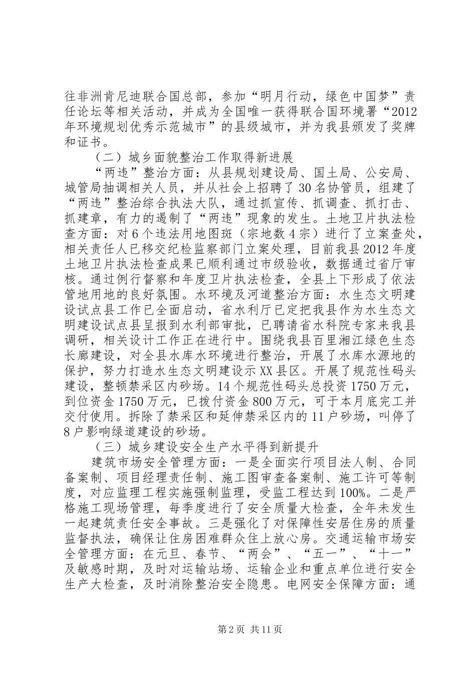 城乡建设的工作专题调研报告_第2页